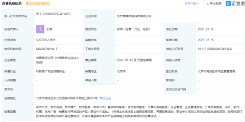 北京滴滴桔宝科技成立,注册资本500万元